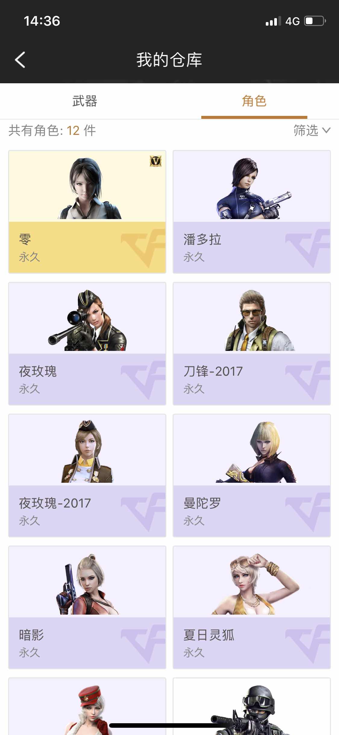 枪战王者租号
