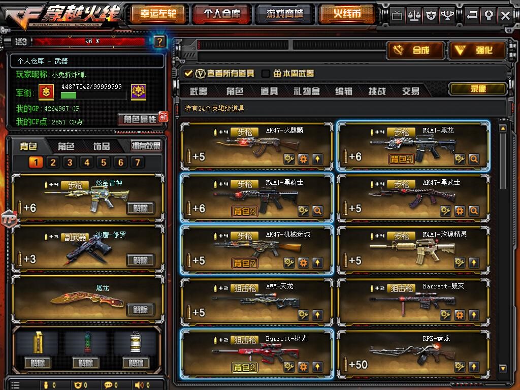 穿越火线租号