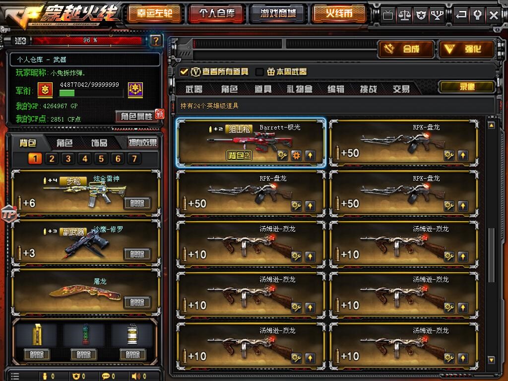 穿越火线租号