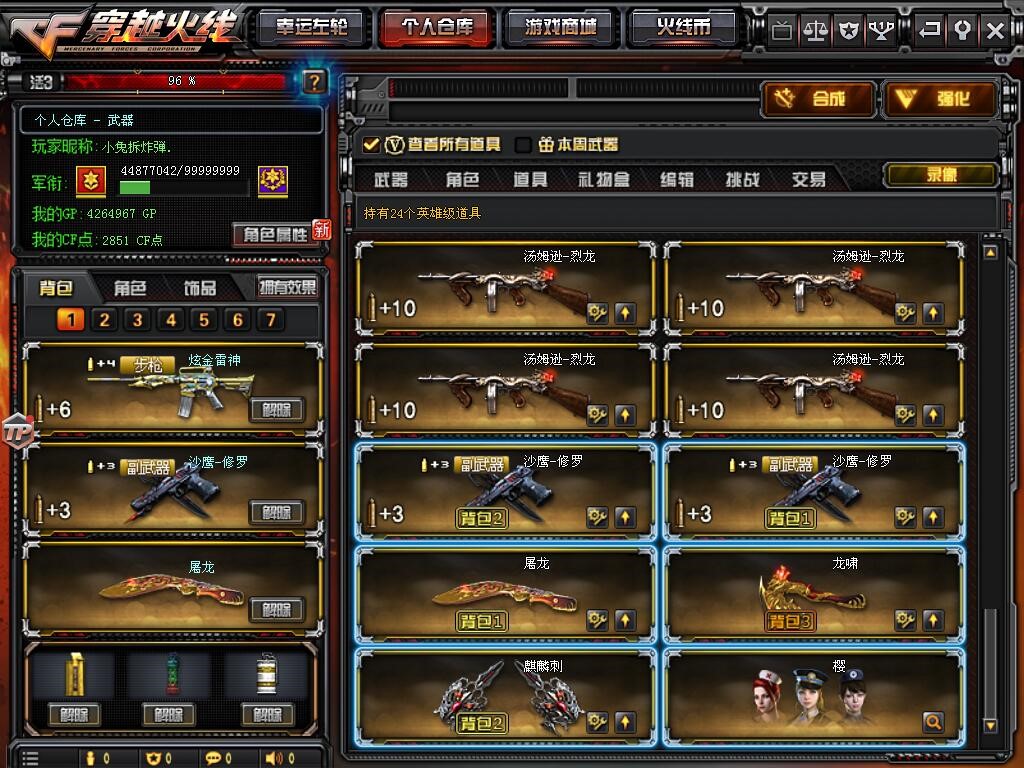 穿越火线租号