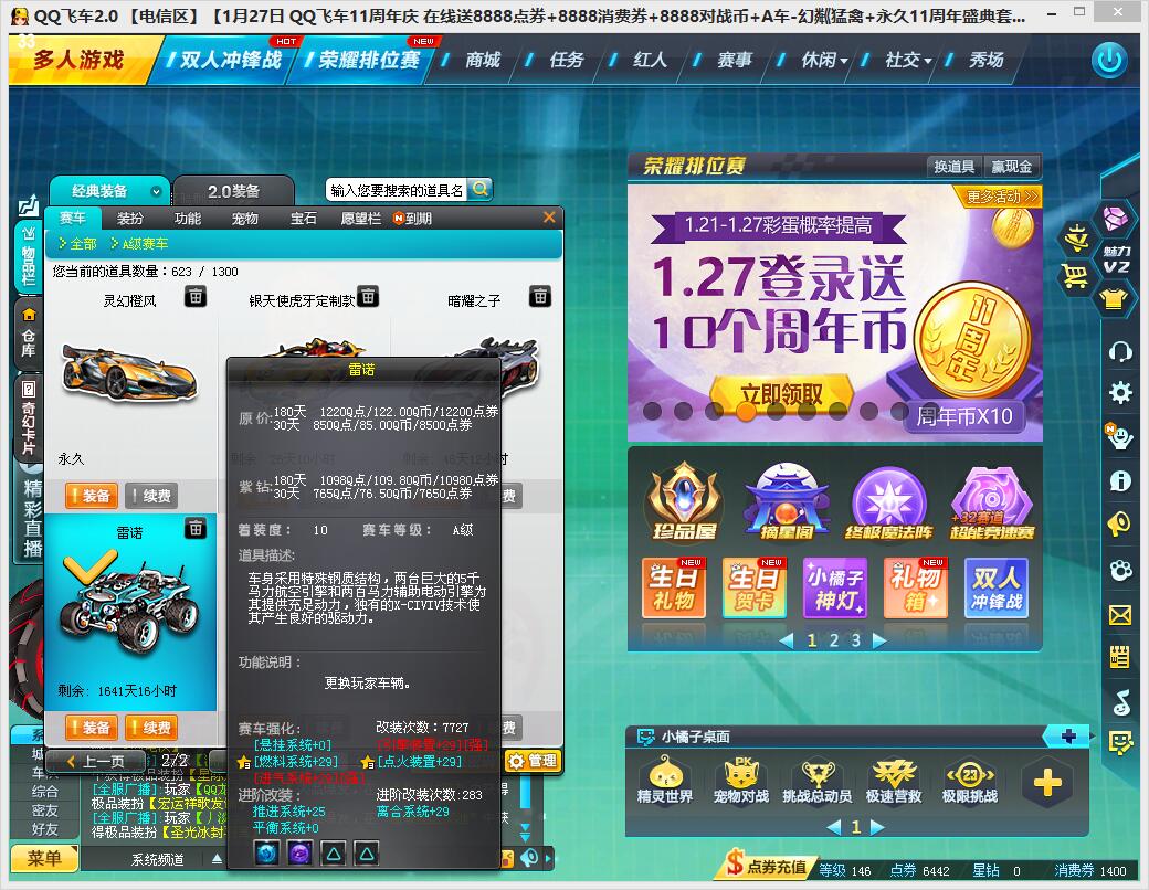 QQ飞车租号