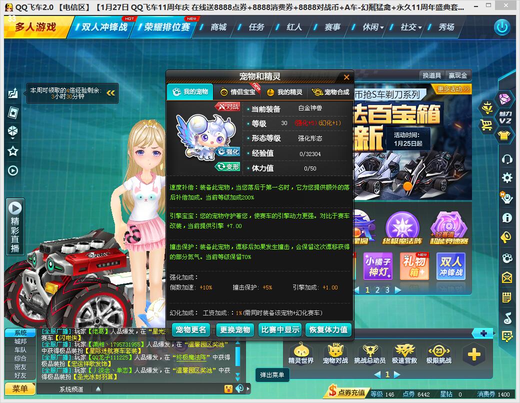 QQ飞车租号