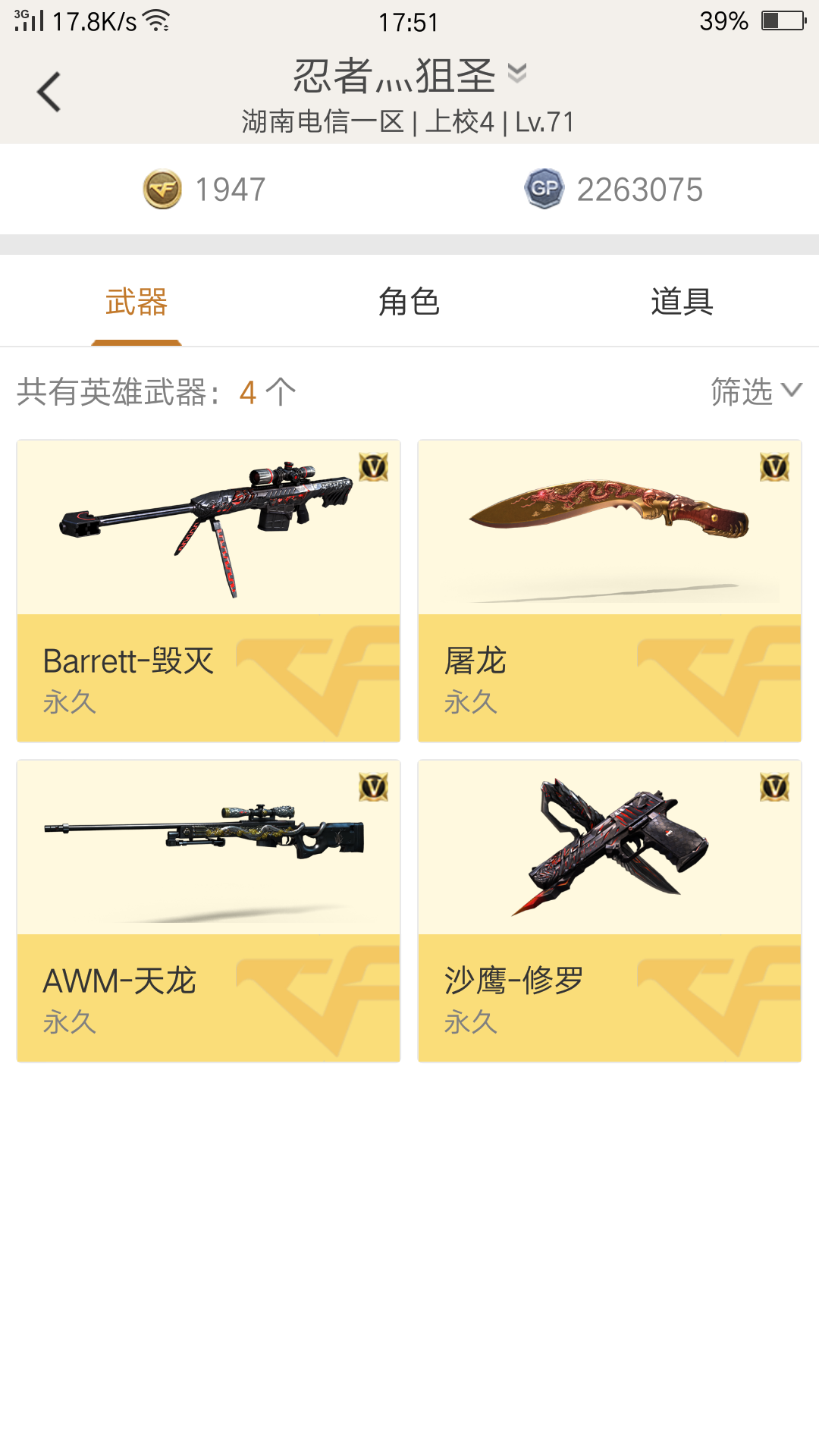 穿越火线租号
