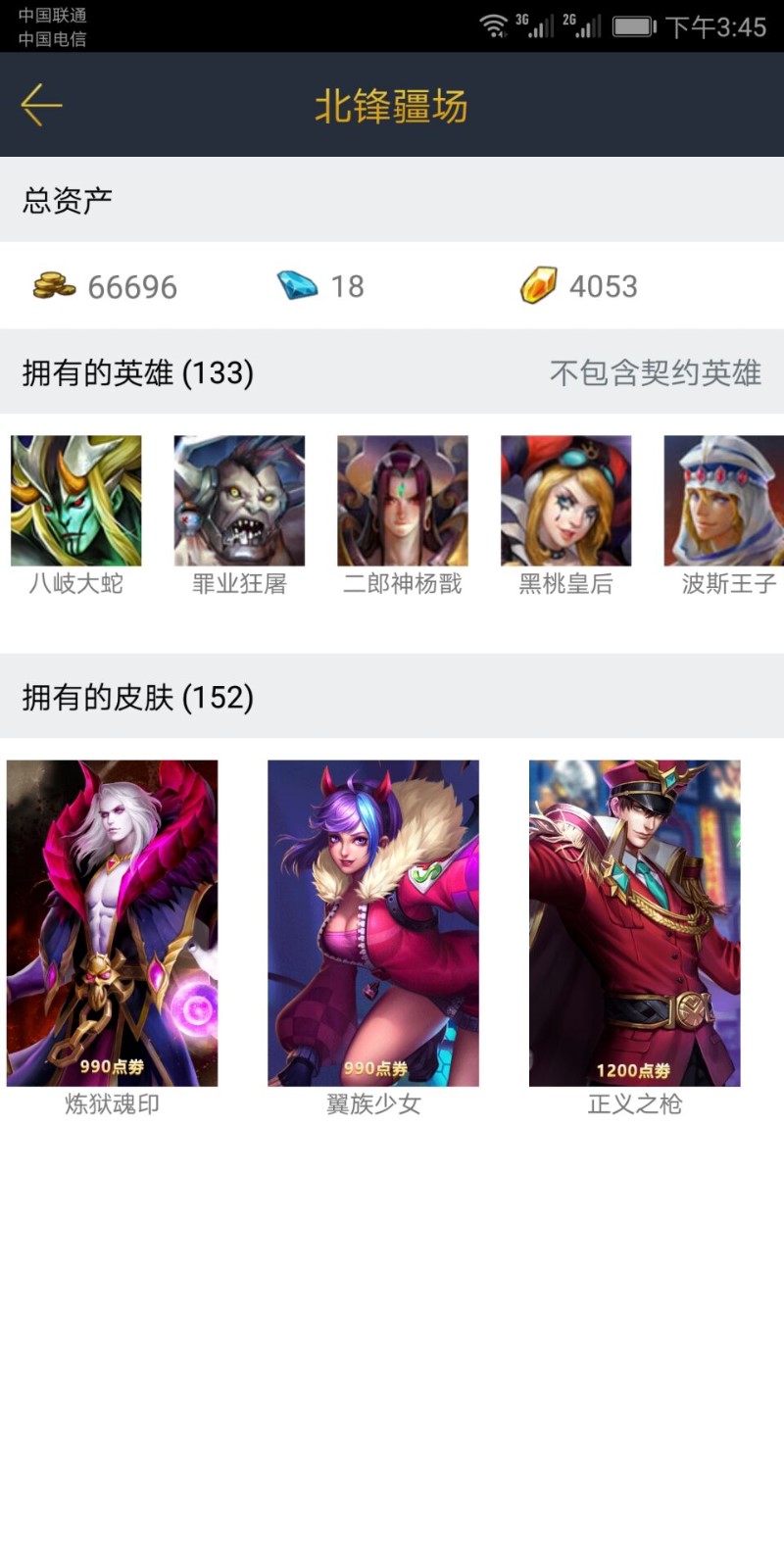 英魂之刃租号