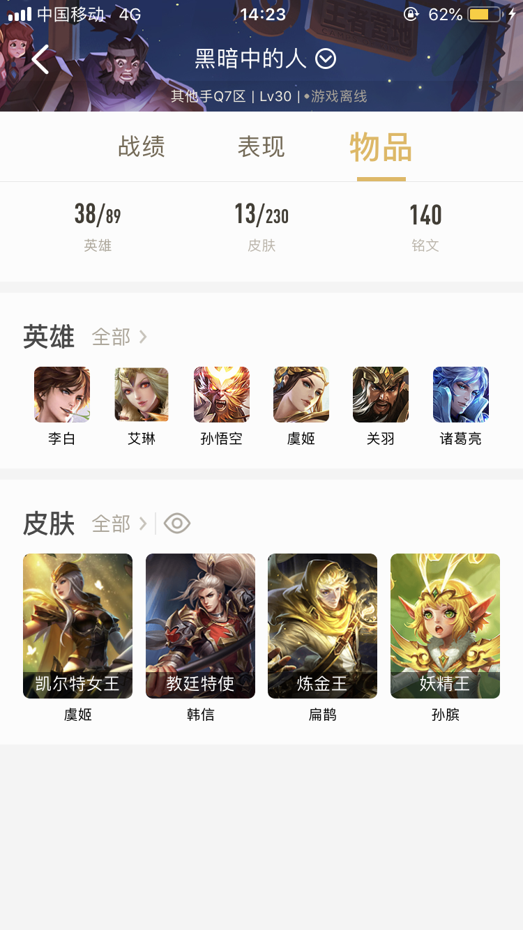 王者荣耀租号