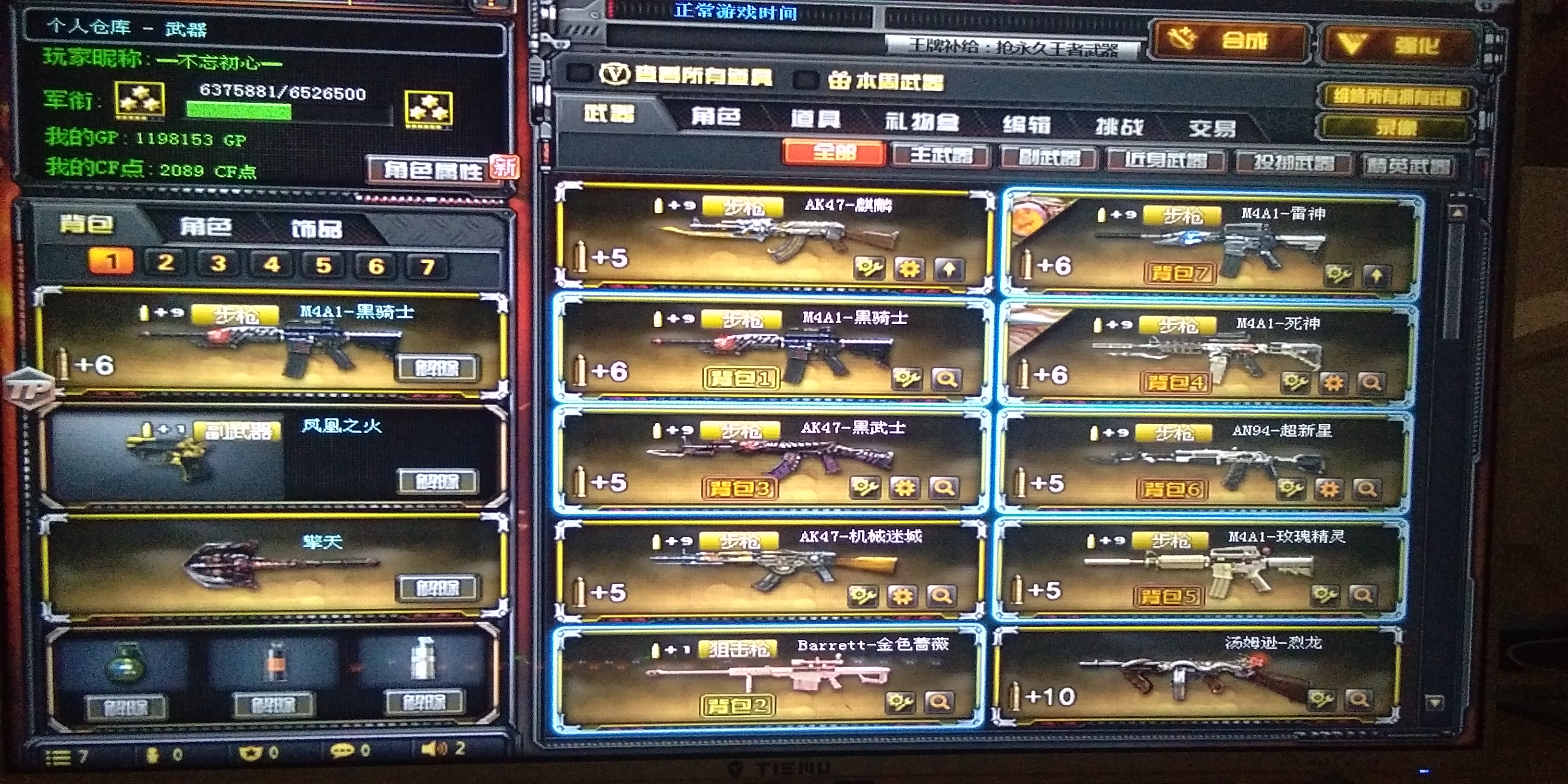 穿越火线租号
