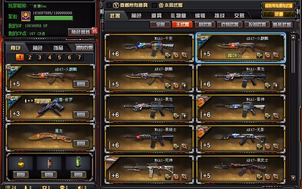 穿越火线租号