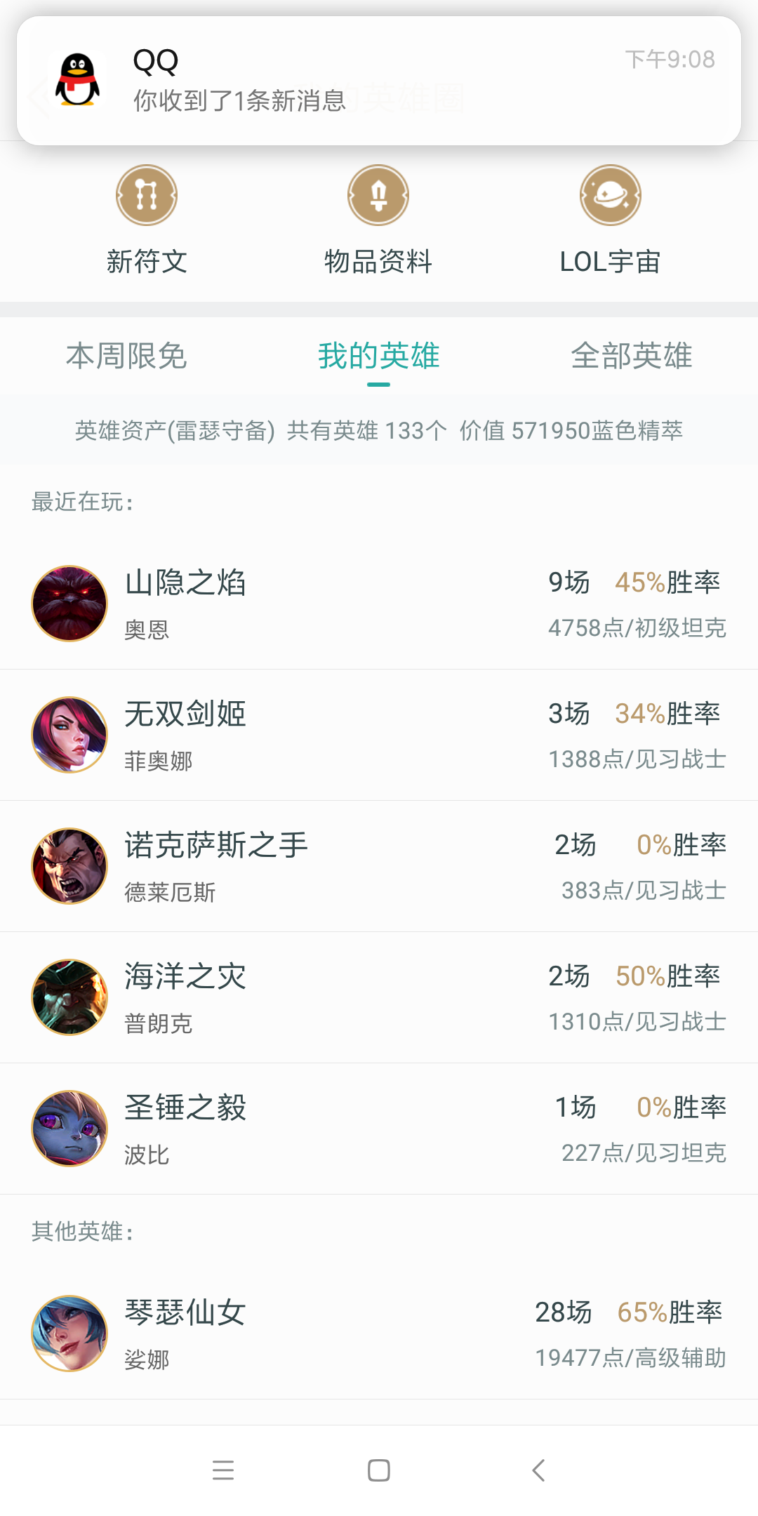 英雄联盟租号