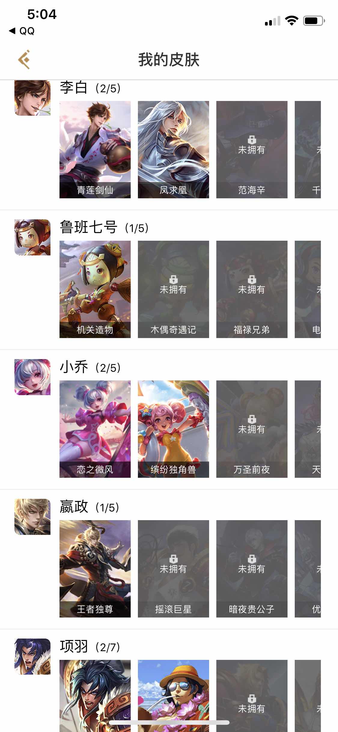 王者荣耀租号