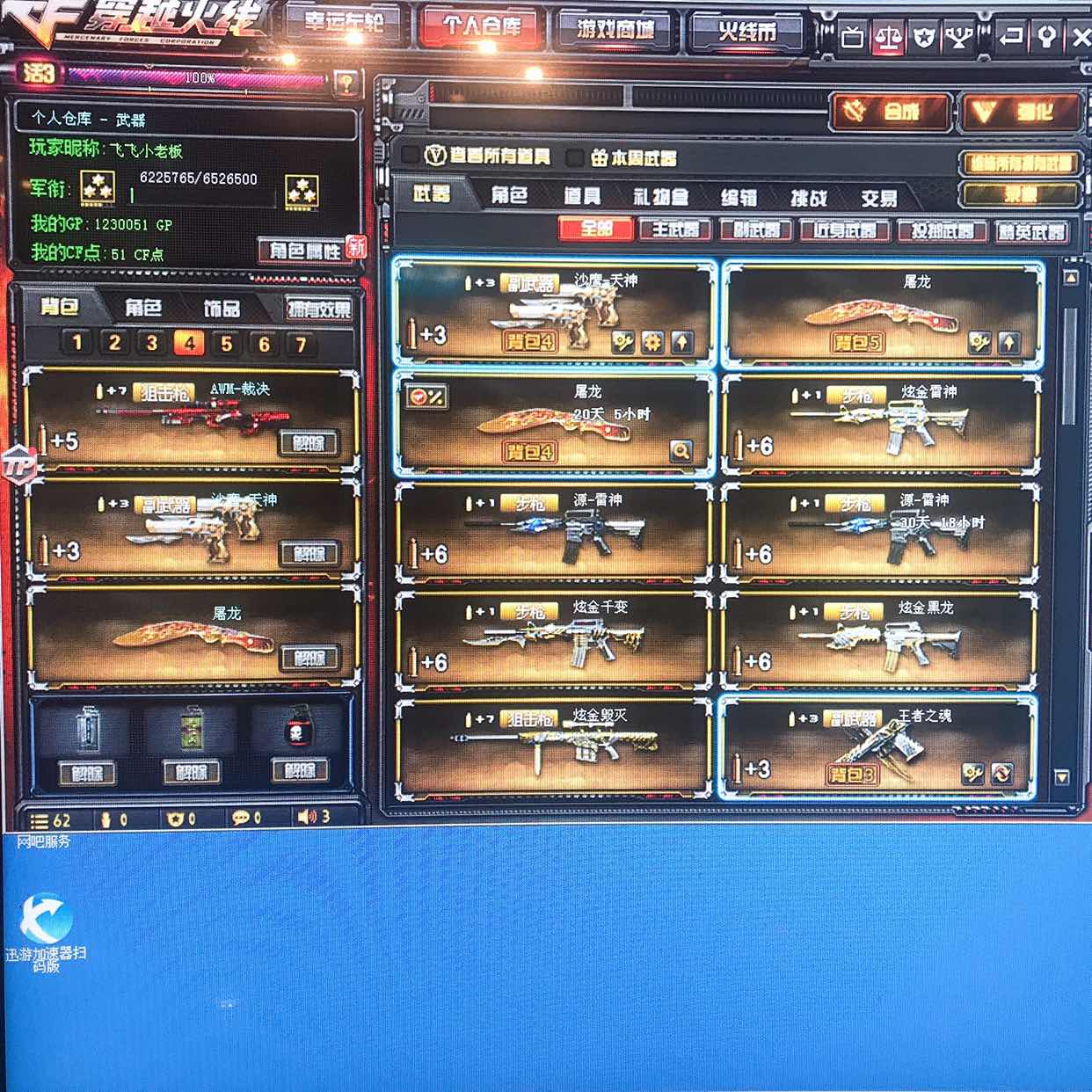 穿越火线租号