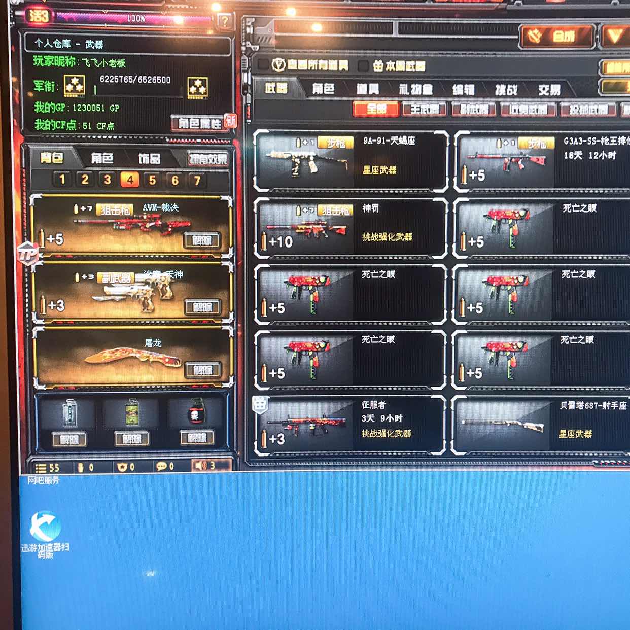 穿越火线租号