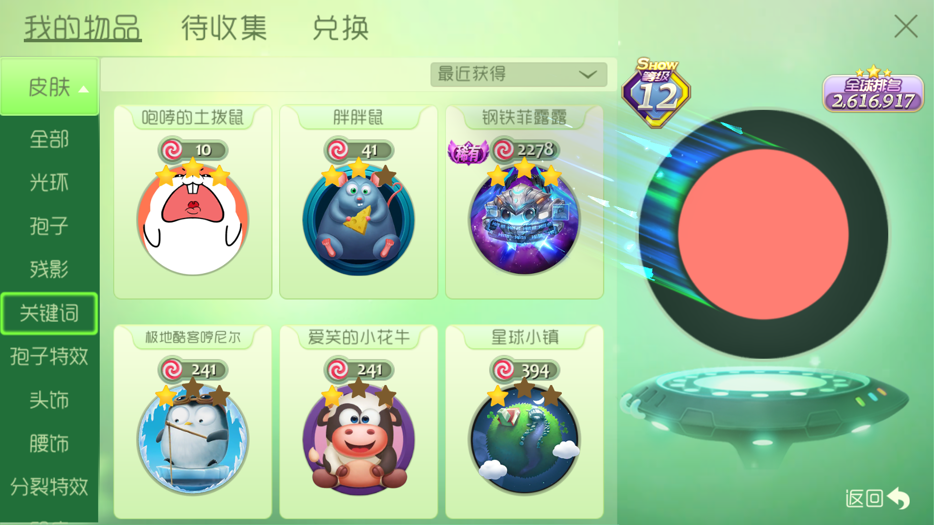 球球大作战租号