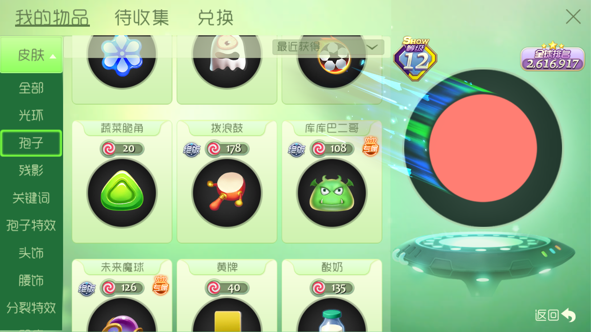 球球大作战租号