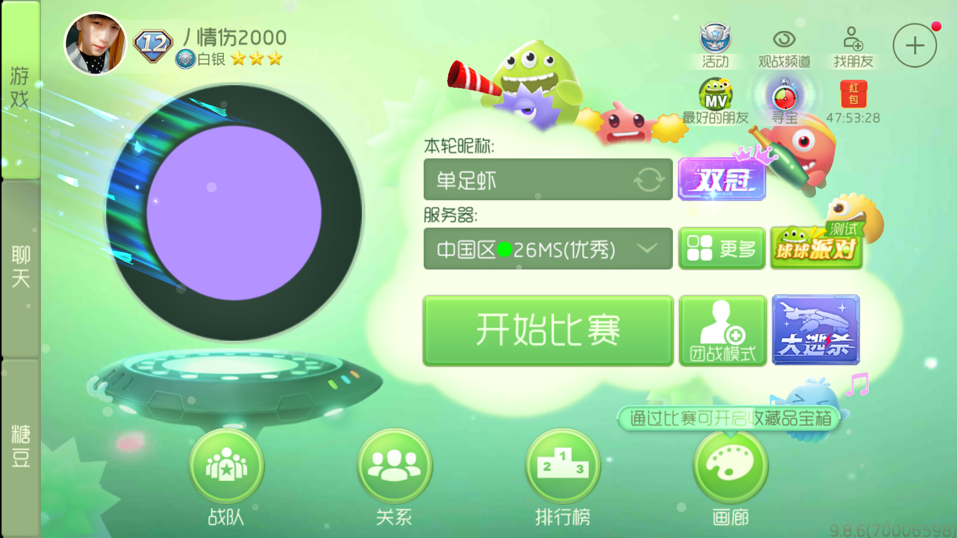 球球大作战租号