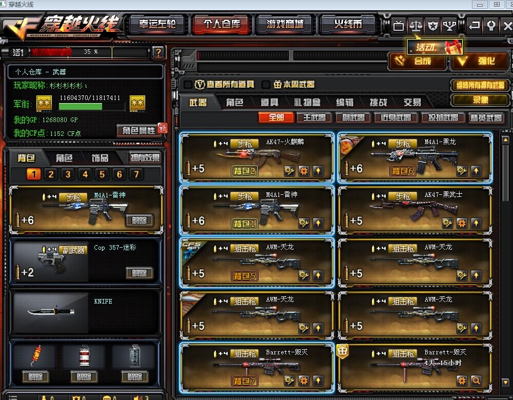 穿越火线租号