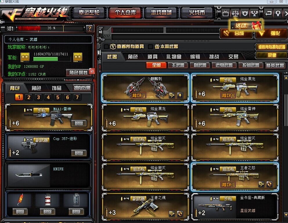 穿越火线租号