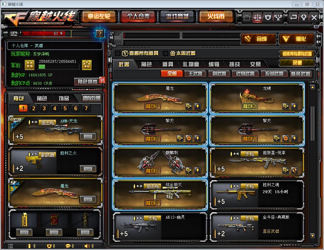 穿越火线租号