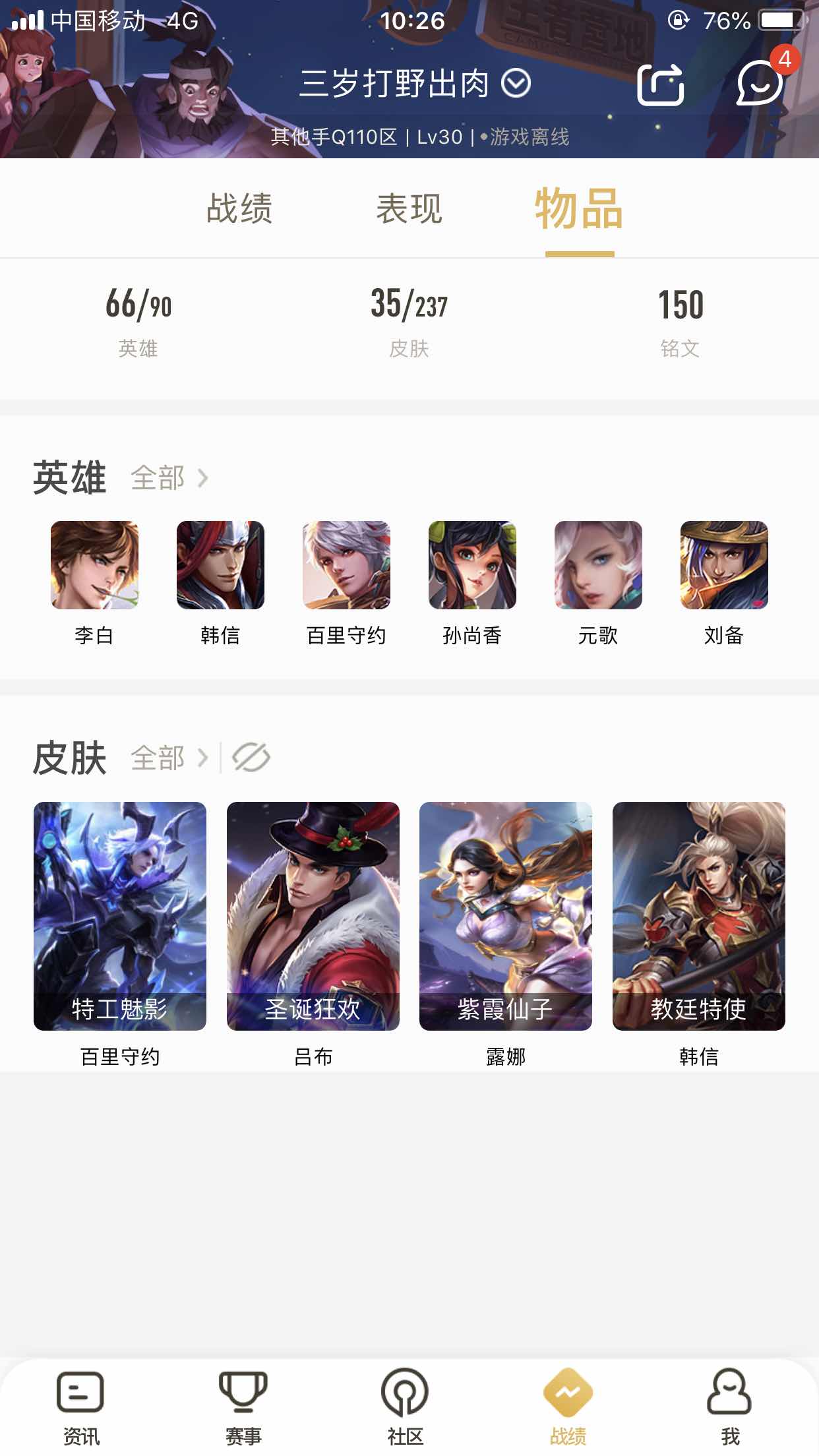 王者荣耀租号