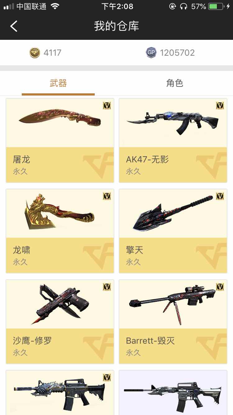 穿越火线租号