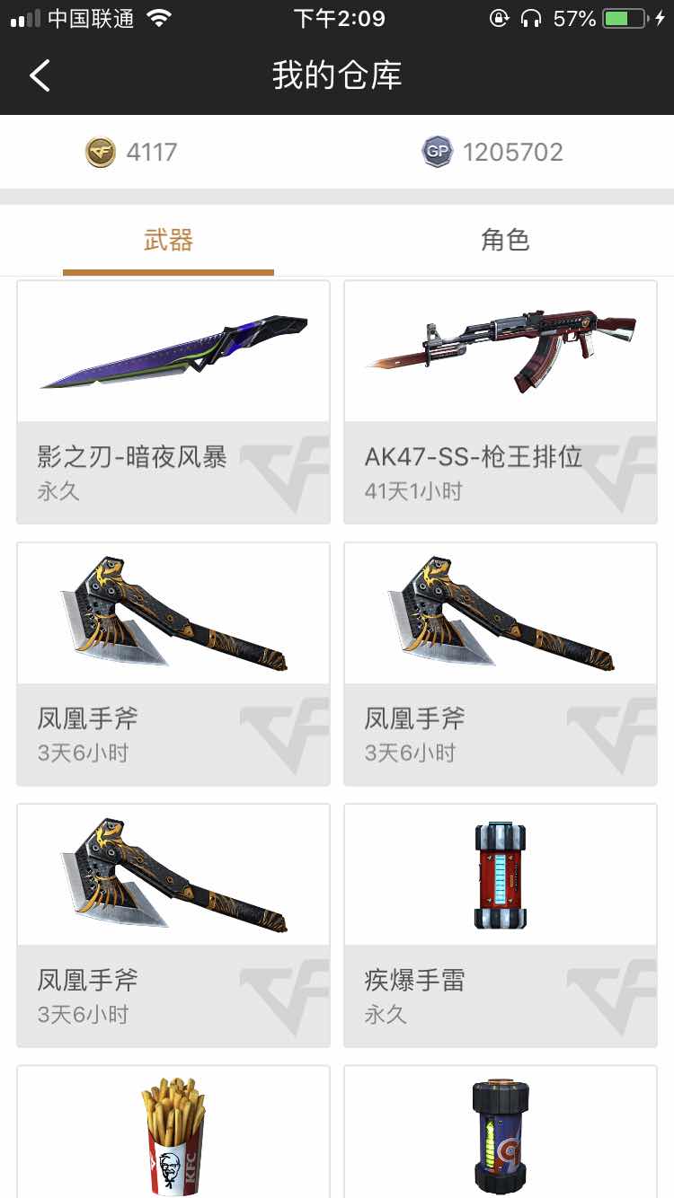 穿越火线租号