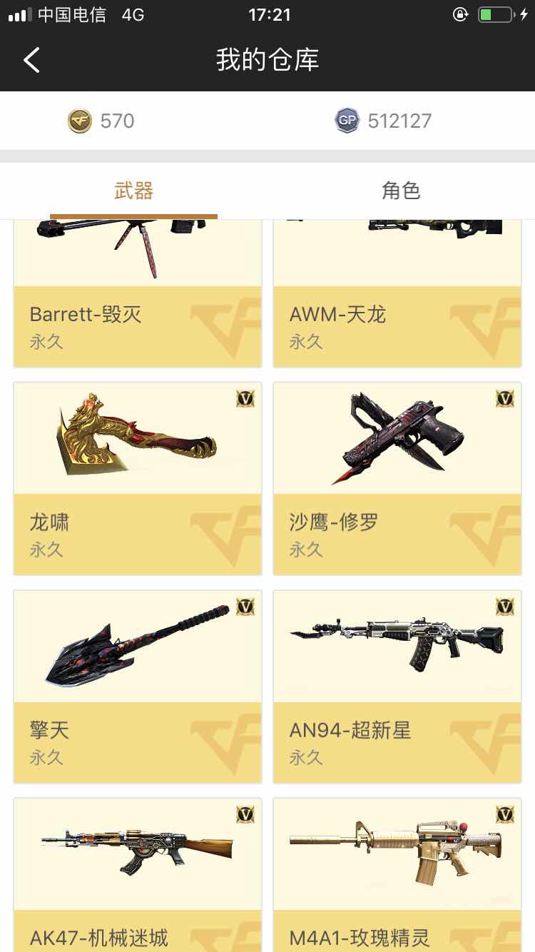 穿越火线租号