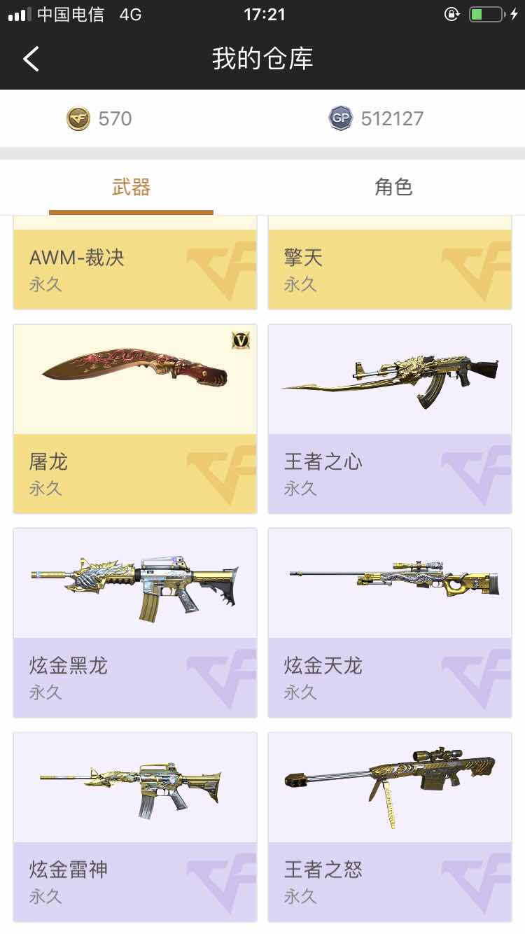 穿越火线租号