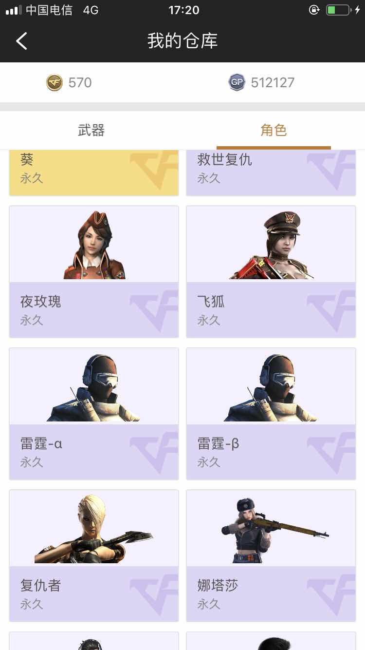 穿越火线租号