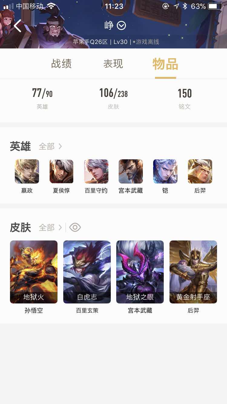 王者荣耀租号