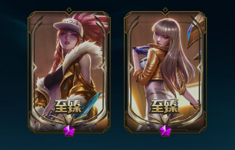 1181皮肤┃至臻卡莎阿卡丽┃龙瞎┃斩星剑圣┃穿星赵信