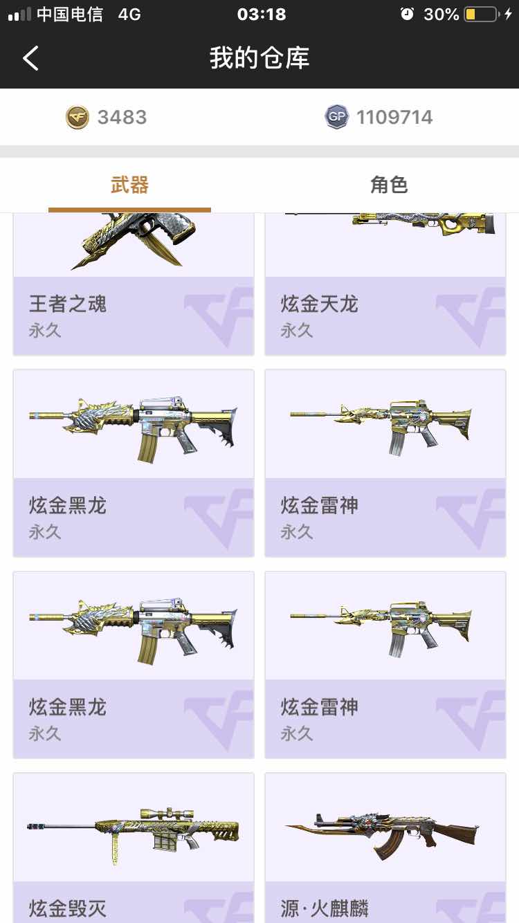 穿越火线租号