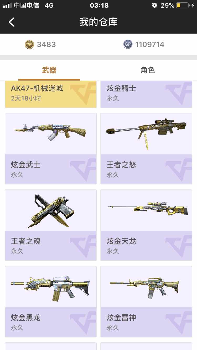 穿越火线租号