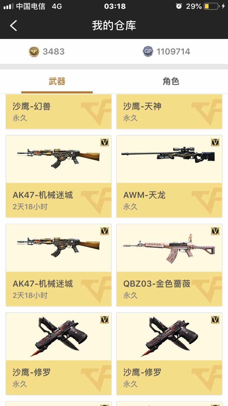 穿越火线租号