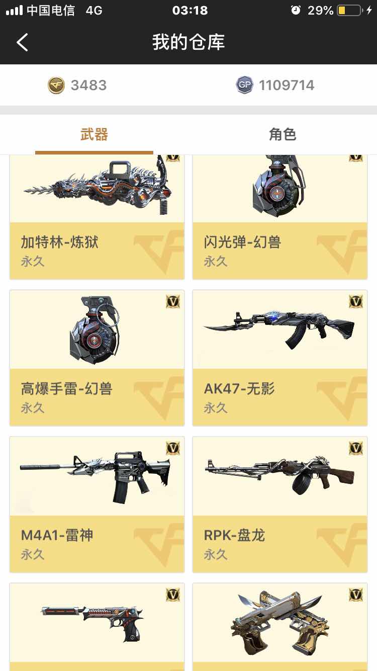 穿越火线租号
