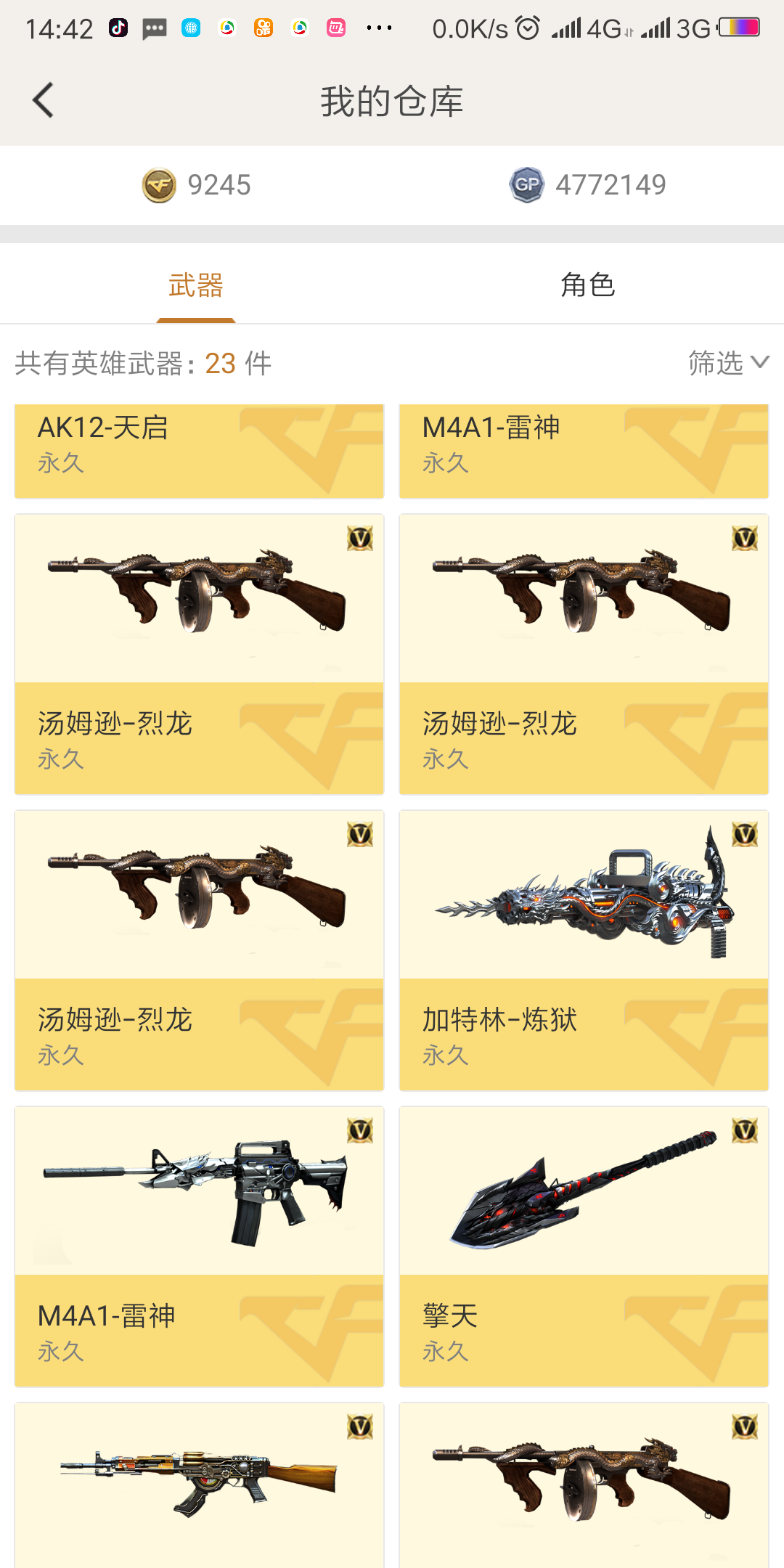 穿越火线租号