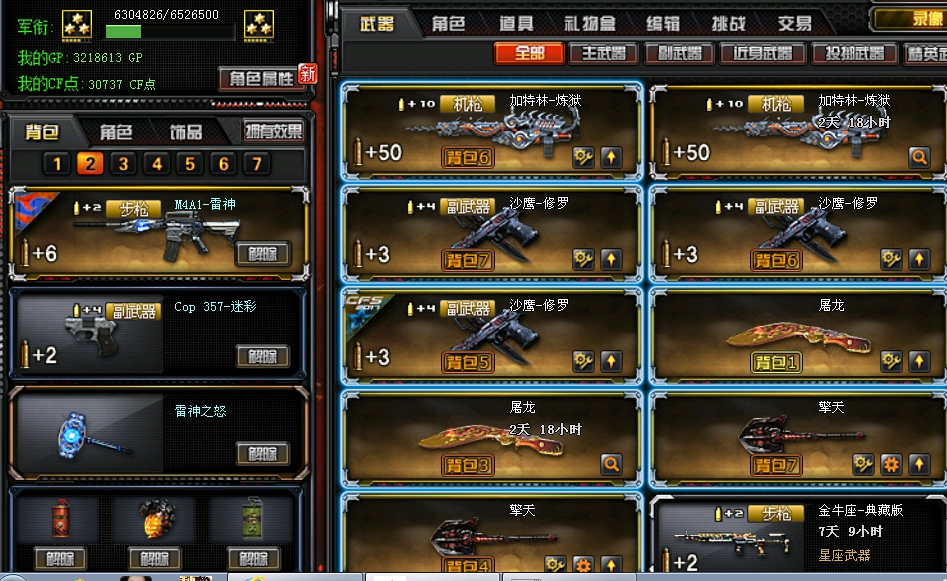 穿越火线租号