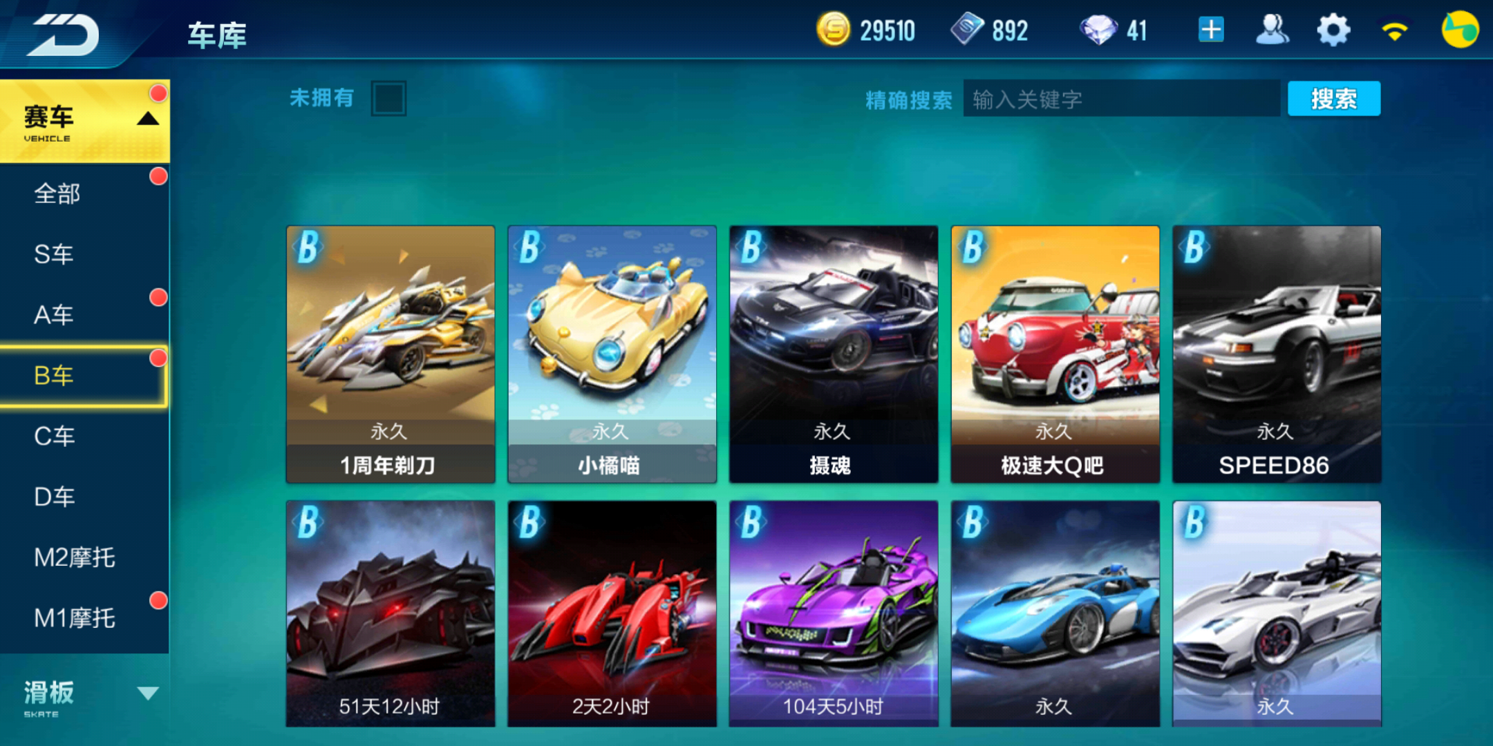 QQ飞车手游租号