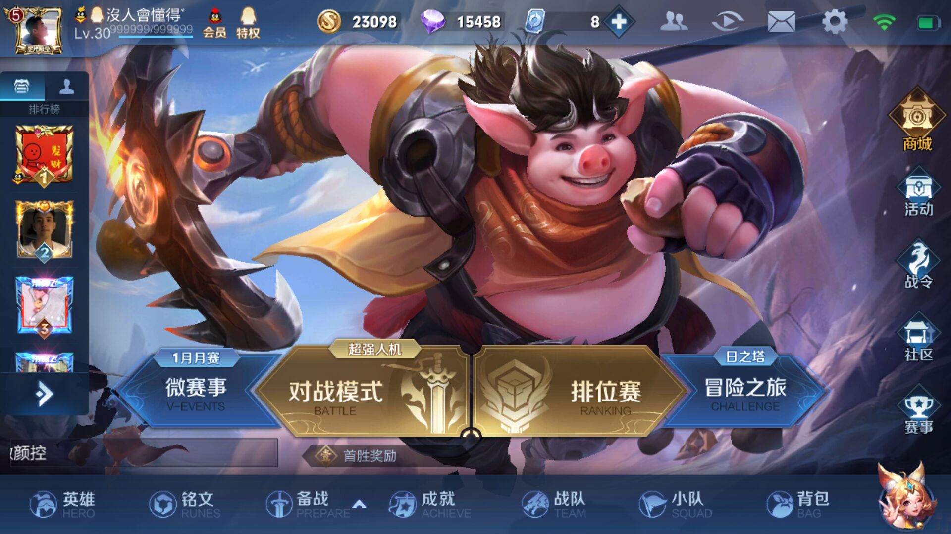 王者荣耀租号