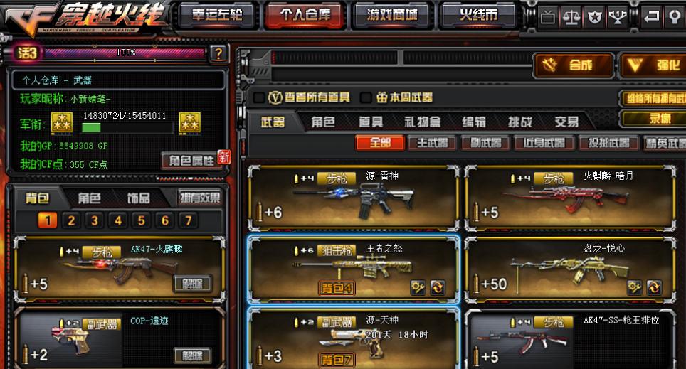 穿越火线租号