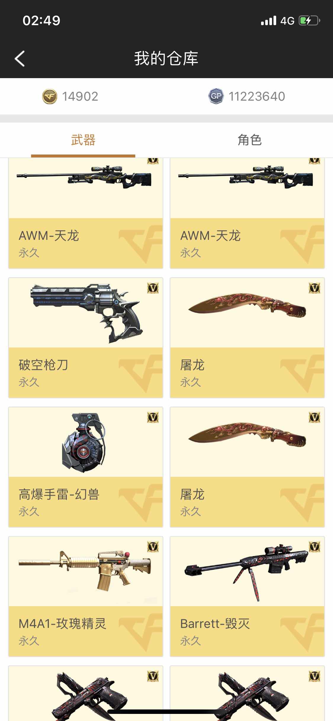 穿越火线租号