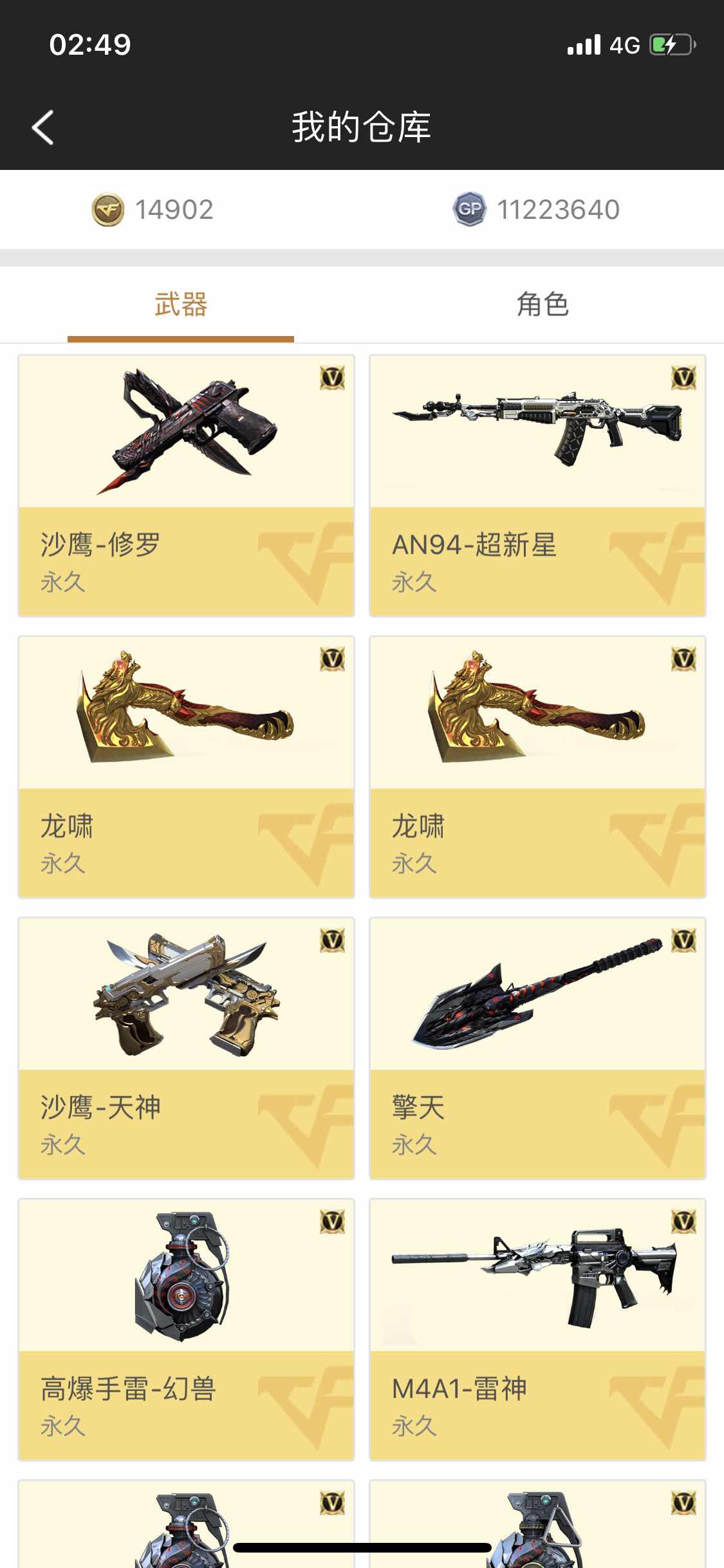 穿越火线租号