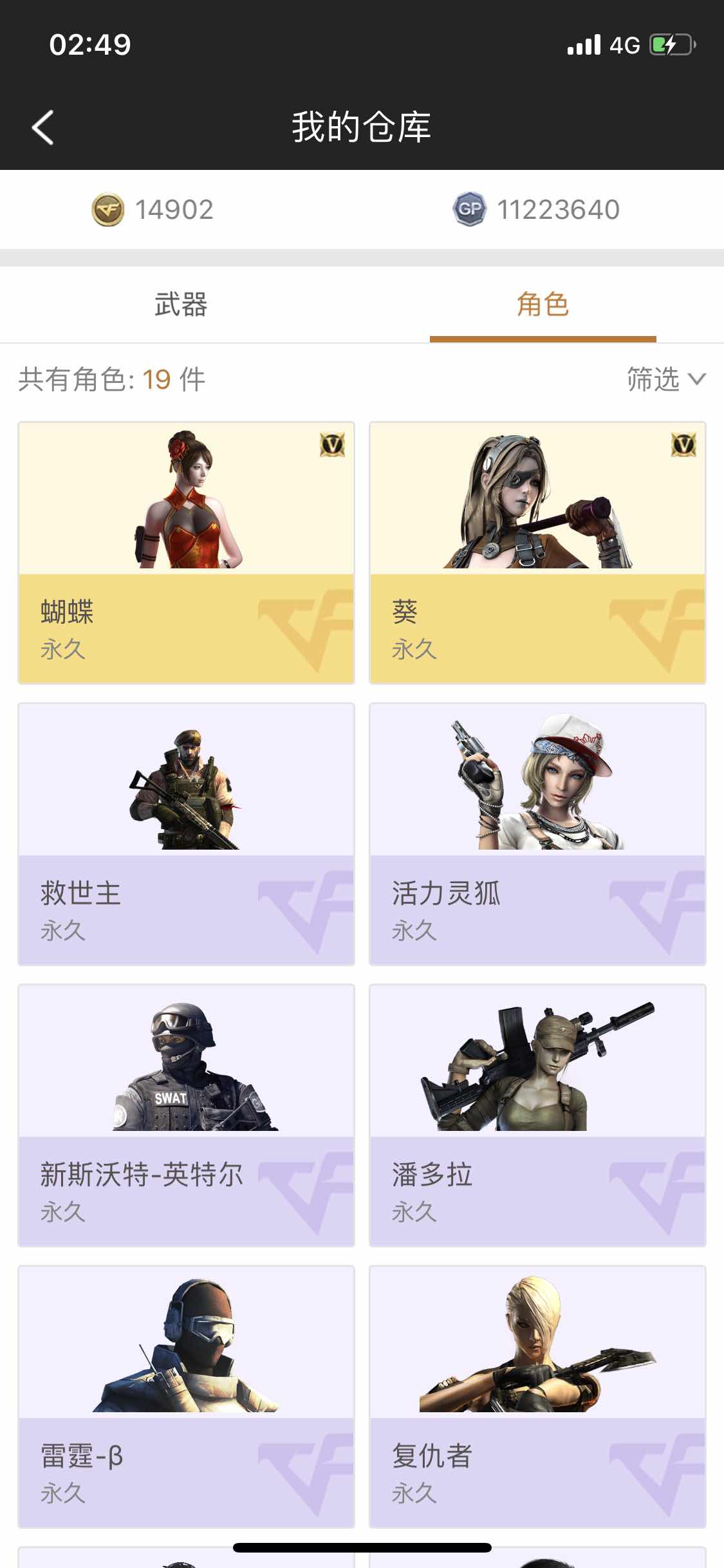 穿越火线租号