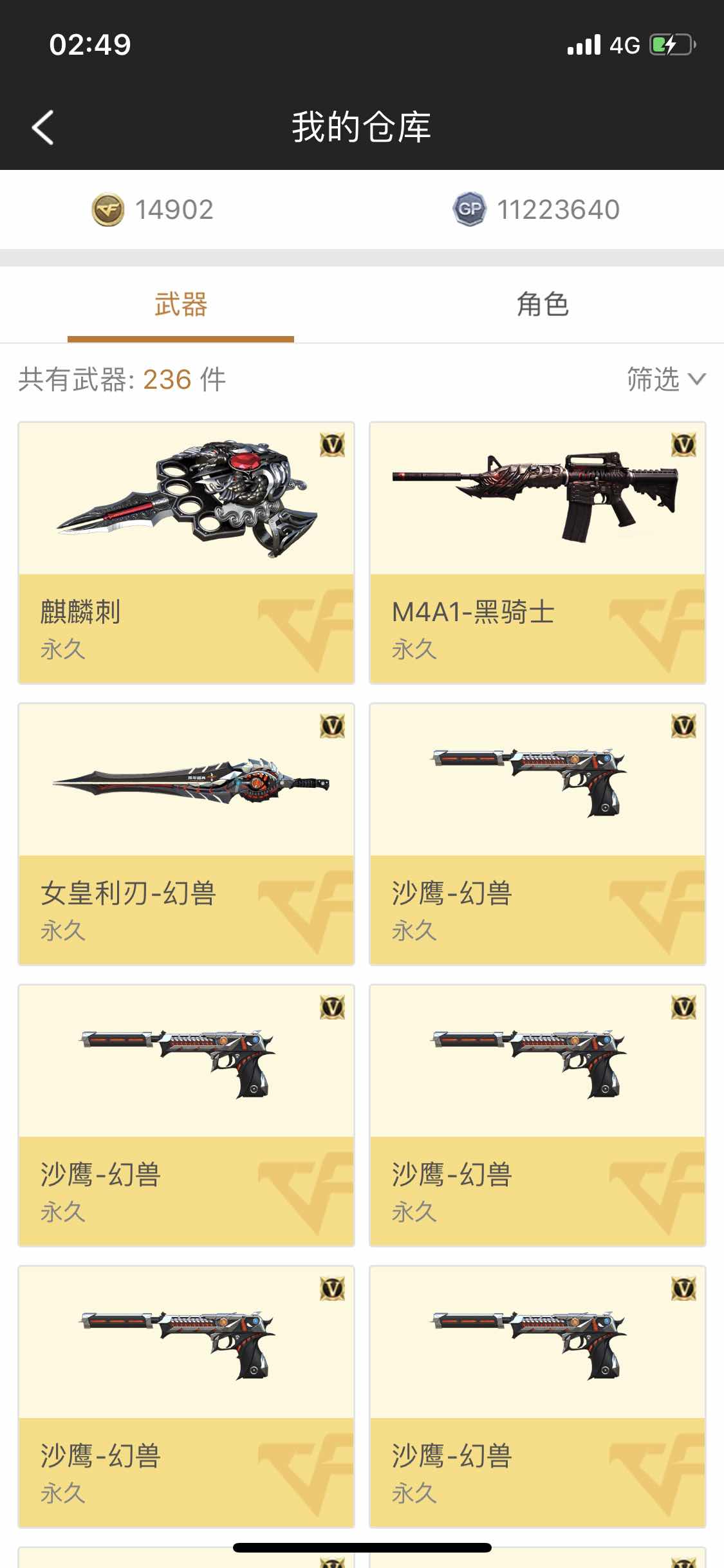 穿越火线租号