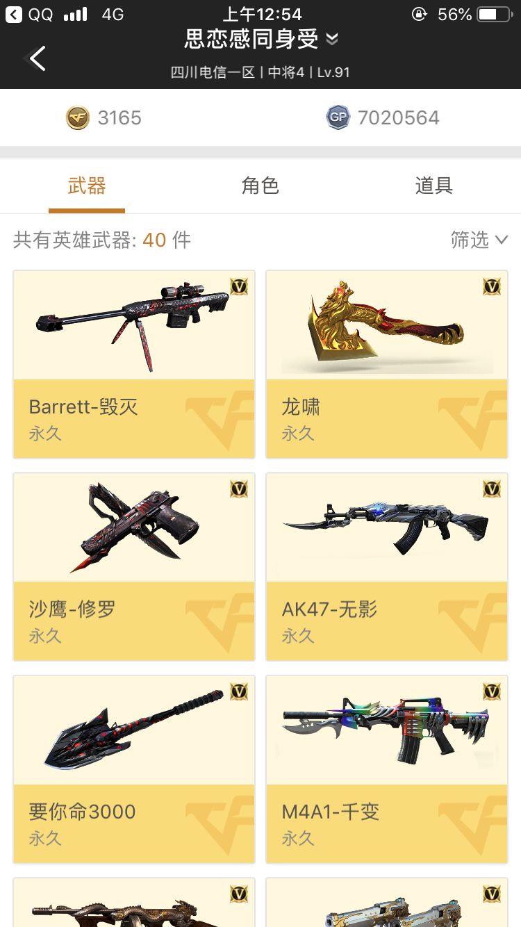 穿越火线租号