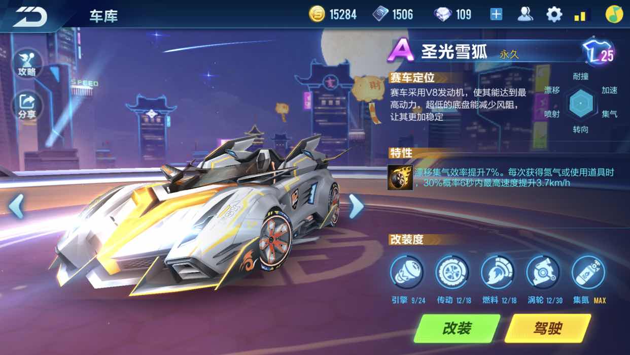 v6 5喷s猎魂者 圣光雪狐 全部满改_qq飞车(手游)_qq