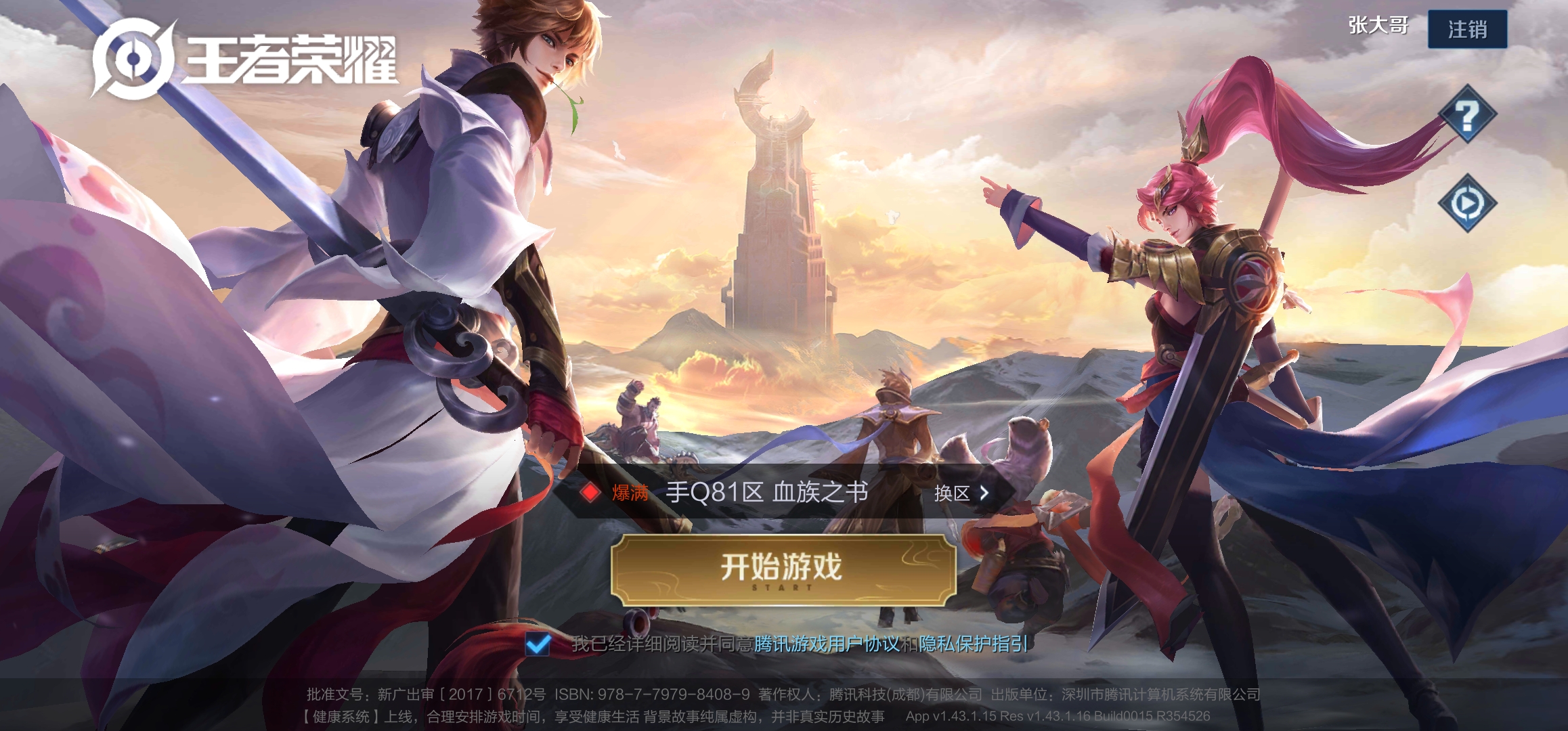 王者荣耀租号