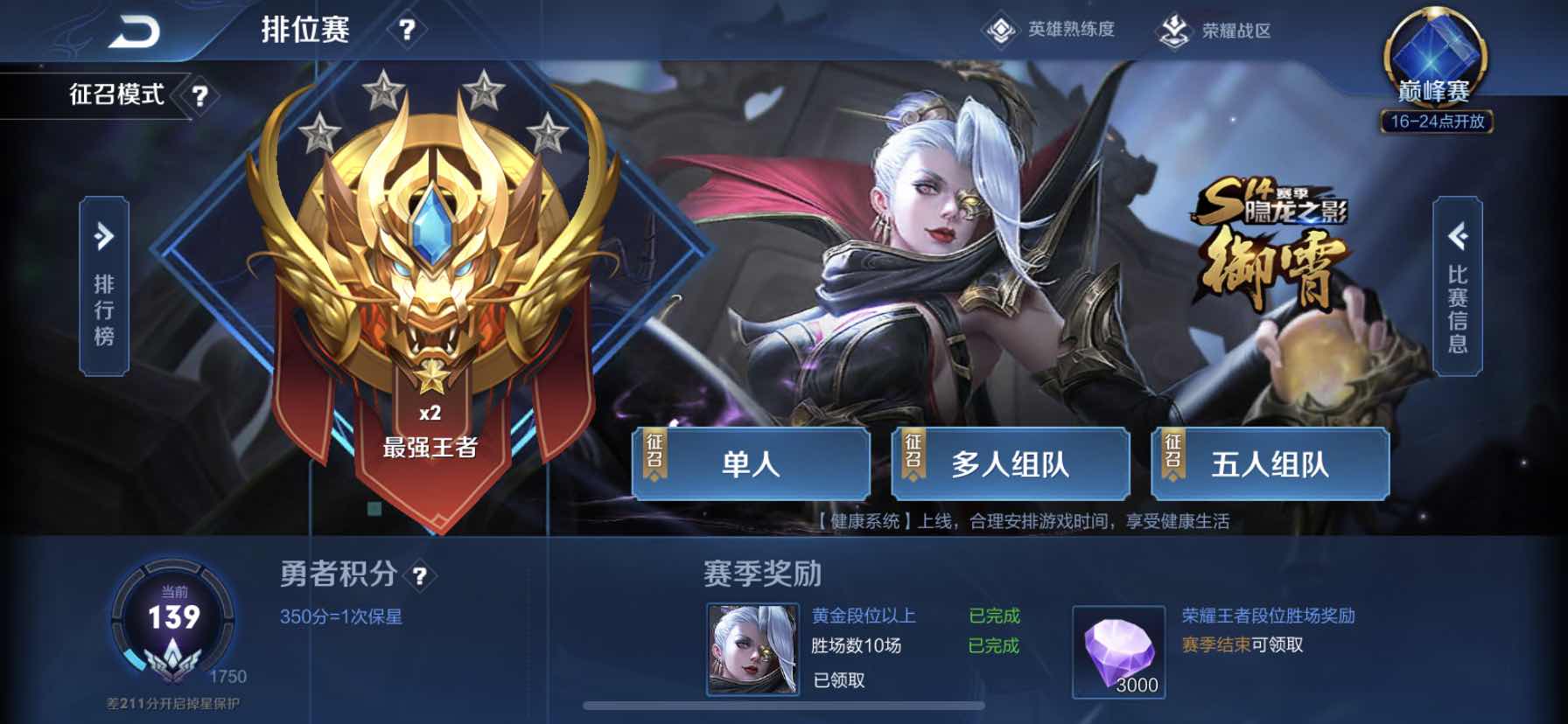王者荣耀租号