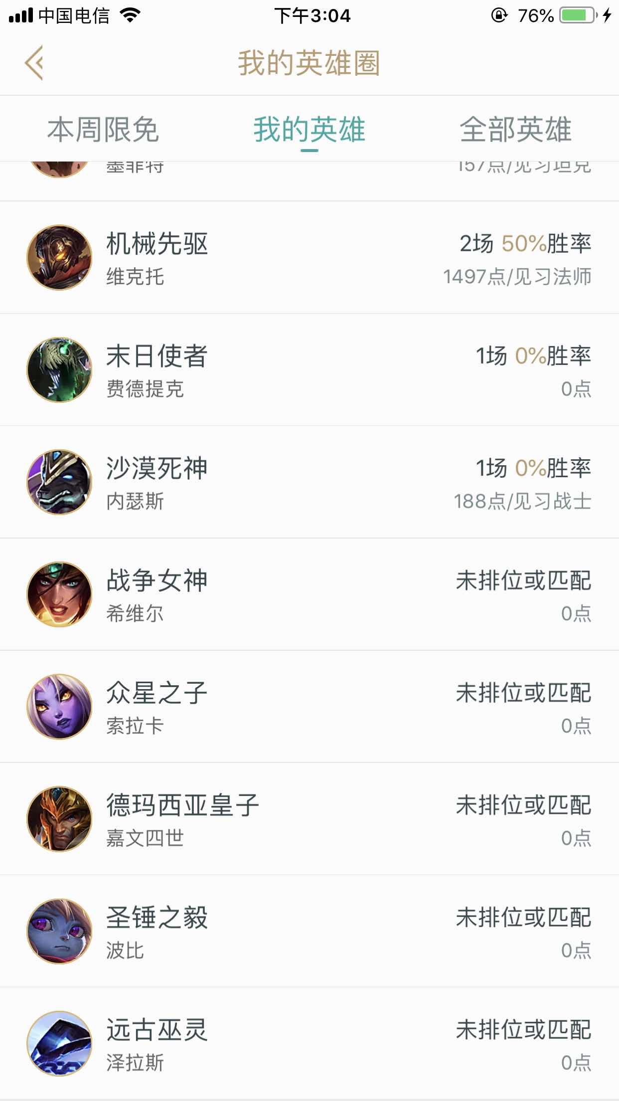 英雄联盟租号