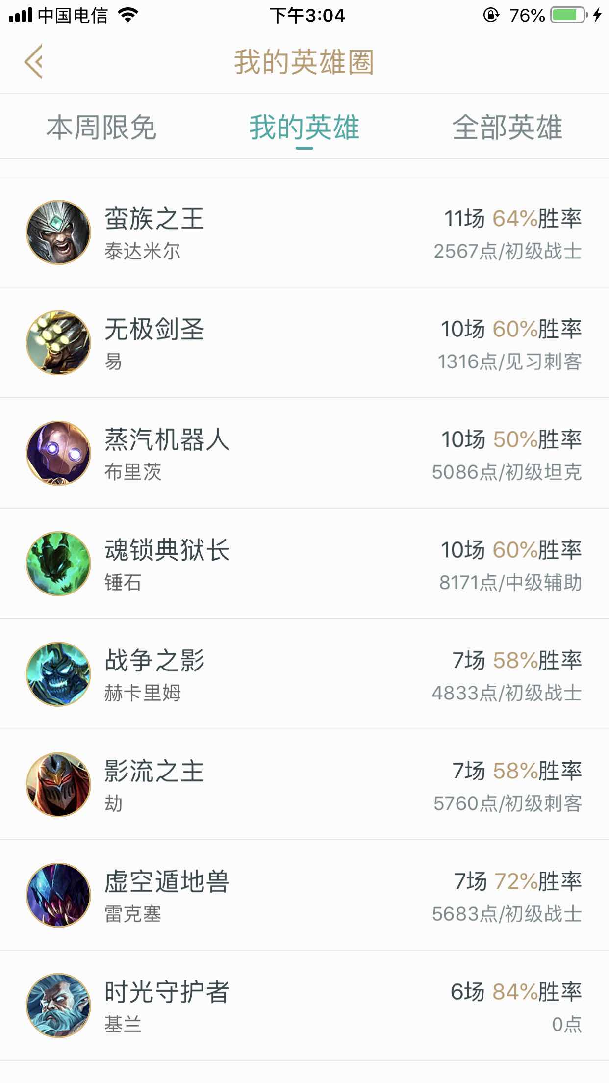 英雄联盟租号