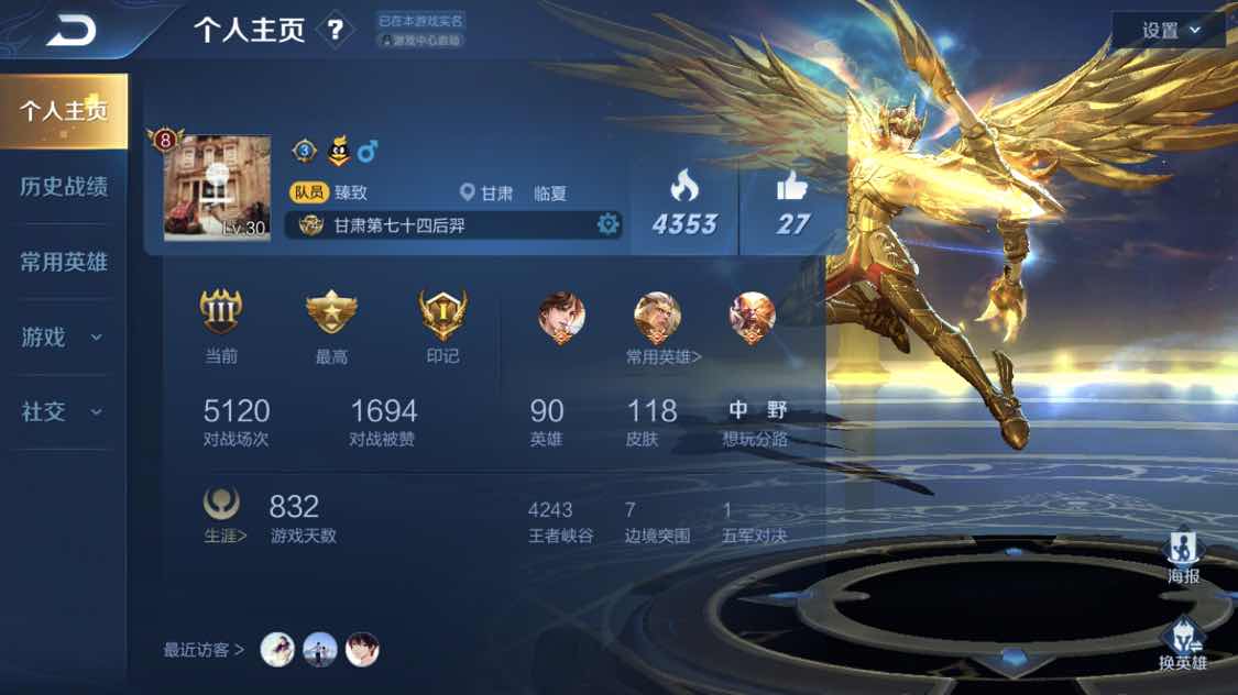 王者荣耀租号