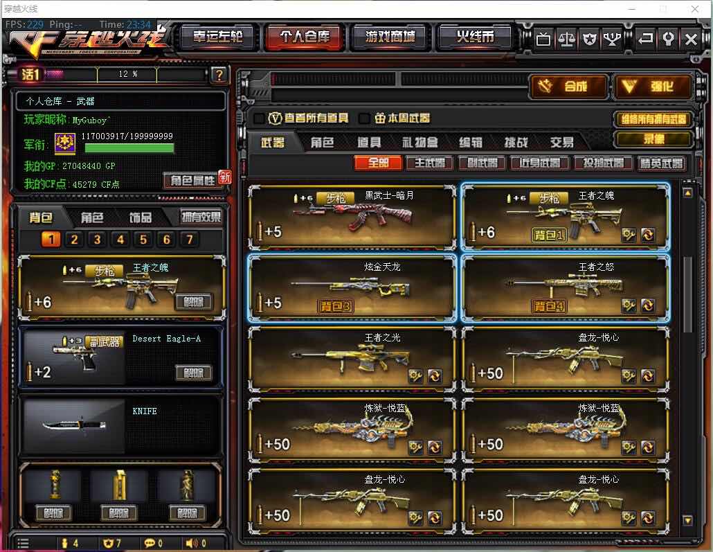 穿越火线租号